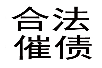 帮助文化公司全额讨回60万版权费